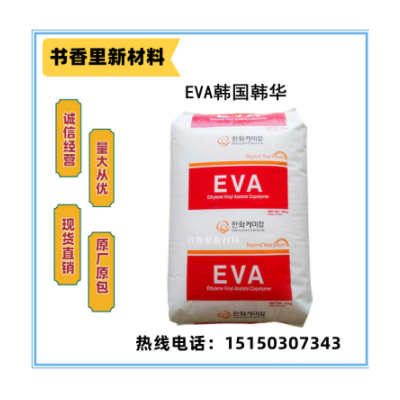 EVA韓國(guó)韓華2319易加工 高彈性 抗氧化 泡沫原料 鞋原料 發(fā)泡原料