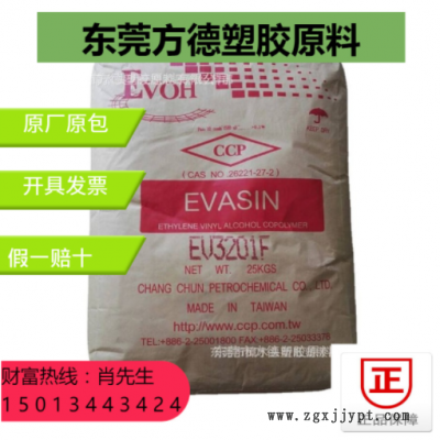 臺(tái)灣長(zhǎng)春 EVOH EV3851F 氣體阻隔原料 擠出吹塑 高透薄膜料