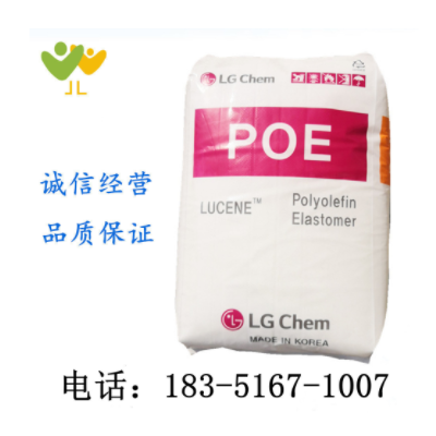 POE/LG化學/LC175 增韌劑 增韌級 透明彈性體 電線電纜 電子電器