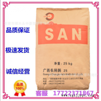 AS(SAN) 廣西長科CN2800 注塑級透明級標(biāo)準(zhǔn)級高光澤 食品級牙刷柄