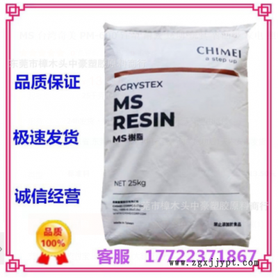 MS 臺(tái)灣奇美 PM-600 注塑 耐候 透明 玩具 食品級(jí) 家電 照明燈具