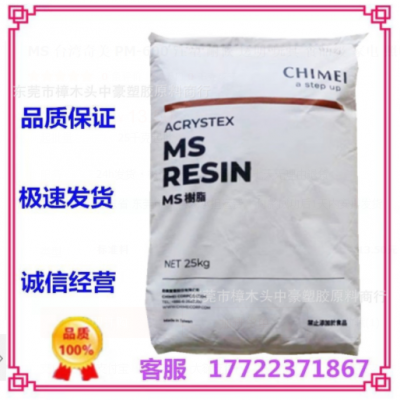 MS 臺灣奇美 PM-600 注塑 耐候 透明 玩具 食品級 家電 照明燈具