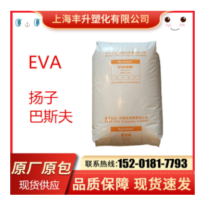 EVA揚子巴斯夫 V6110M 注塑 耐老化 發(fā)泡級 VA28%含量 電線電纜級