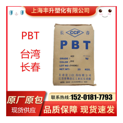 增強15%阻燃耐磨PBT臺灣長春4115加纖PBT防火V0連接器家電部件