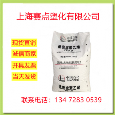 LDPE上海石化N150 擠出薄膜PE原料 農(nóng)膜料 抗化學(xué)性低密度聚乙烯