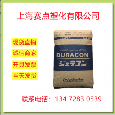 日本寶理 M90-04 耐磨 高流動(dòng) 電子電器家用電器 增韌級塑料