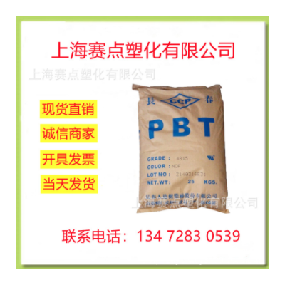 PBT 臺(tái)灣長春 4830G 加纖30% 耐溫高 高流動(dòng) 阻燃級 汽車部件