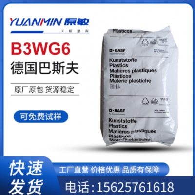 PA6 德國巴斯夫B3WG6 熱穩(wěn)定 耐油級 汽車領(lǐng)域 發(fā)動(dòng)機(jī)罩零件