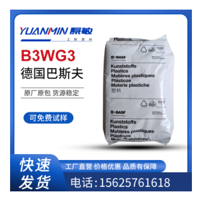 PA6 德國巴斯夫B3WG3 熱穩(wěn)定 耐油 外殼 發(fā)動機零件 尼龍單6