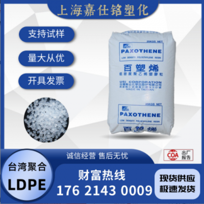 LDPE 臺(tái)灣聚合 NA208 注塑 涂層用 高光澤 高流動(dòng) 高韌性 高剛性