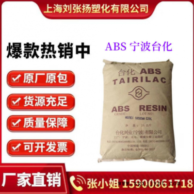 ABS寧波臺化 AG15AB BK注塑級高剛性高光澤 家電部件 電氣應(yīng)用