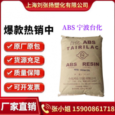 ABS寧波臺化 AG15AB BK注塑級高剛性高光澤 家電部件 電氣應(yīng)用