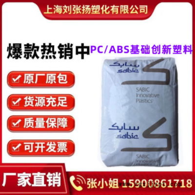 PC/ABS基礎(chǔ)創(chuàng)新南沙C6600-701黑色合金料防火料抗沖擊高光澤外