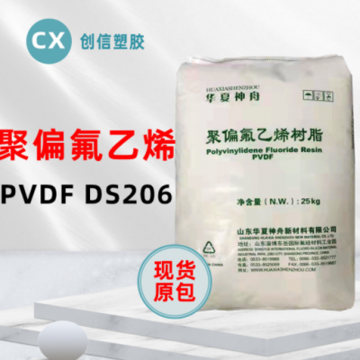 現(xiàn)貨PVDF東岳神舟DS206抗化學聚偏氟乙烯PVDF顆粒鋰電池材料PVDF