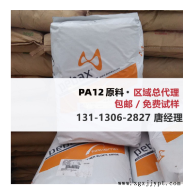 PA12 法國(guó)阿科瑪 AESNO TL ASR 13 G300HI MA4411 NAT MV2080