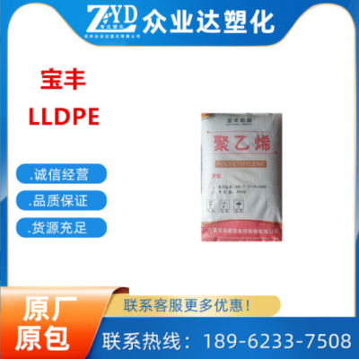 LLDPE 寧夏寶豐能源DFDA-7042 吹膜級 薄膜級 透明聚乙烯顆粒