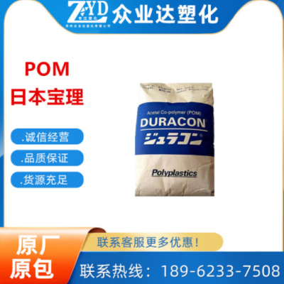 POM/日本寶理/M90-44 通用級 標準級 耐磨 高鋼性 脫模 易成型