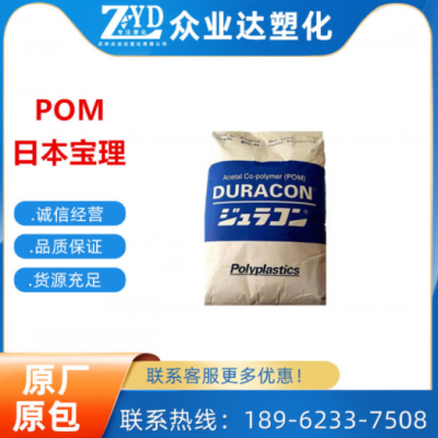 POM/日本寶理/M90-44 通用級(jí) 標(biāo)準(zhǔn)級(jí) 耐磨 高鋼性 脫模 易成型