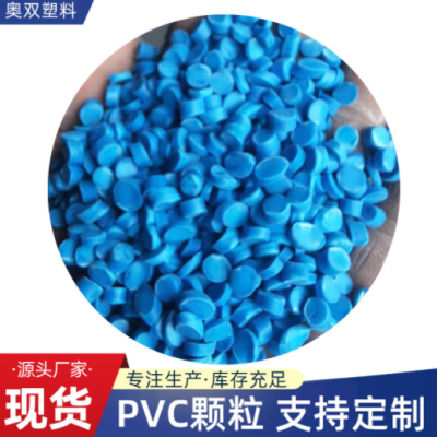 PVC藍(lán)色顆粒再生雨靴料聚氯乙烯硬質(zhì)塑料樹脂塑膠花園管料水管料