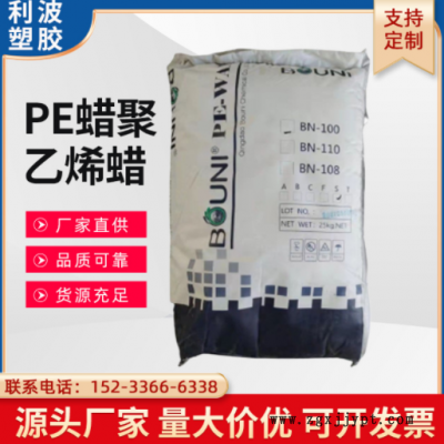 PE蠟聚乙烯蠟 BN-100 100℃軟化點潤滑劑 流動劑 脫模性好 高相容