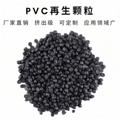 廠家直銷 pvc再生料黑色軟質(zhì)再生pvc回料擠出pvc顆粒再生塑料粒子