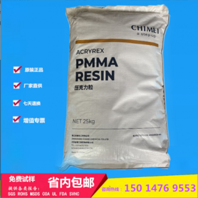 PMMA臺灣奇美CM-203 聚甲基丙烯酸甲酯 透明亞克力塑膠顆粒