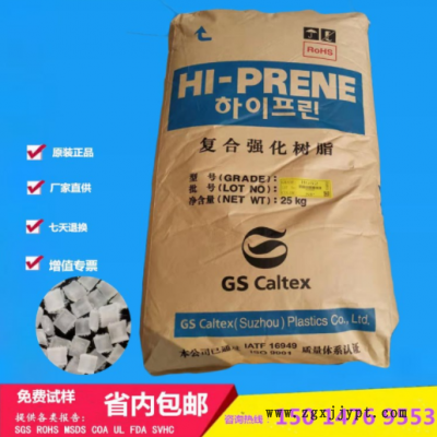 PP韓國(guó)加德士HG52 增強(qiáng)級(jí)加纖20%PP原料 CAltex改性聚丙烯塑料