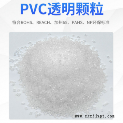 透明PVC顆粒 高透明環(huán)保PVC原料擠出塑料顆粒 聚氯乙烯注塑顆粒