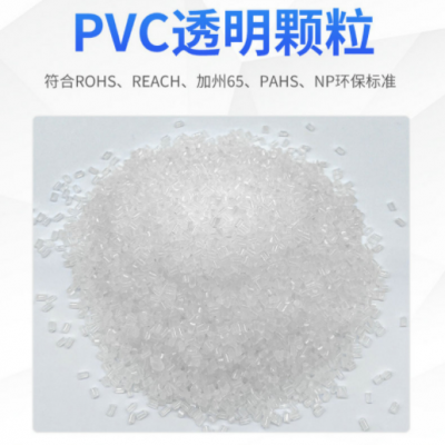 透明PVC顆粒 高透明環(huán)保PVC原料擠出塑料顆粒 聚氯乙烯注塑顆粒