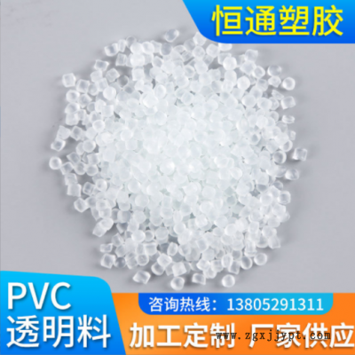 PVC原料廠家批發(fā)PVC透明鞋底塑料顆粒PVC注塑擠出再生彈性顆粒料