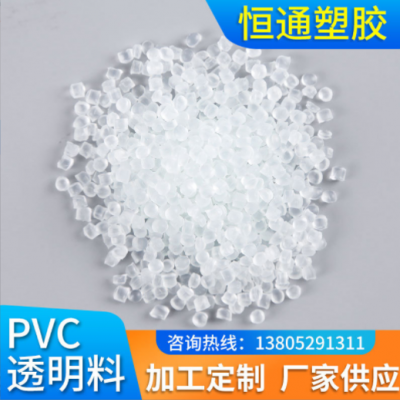 PVC原料廠家批發(fā)PVC透明鞋底塑料顆粒PVC注塑擠出再生彈性顆粒料