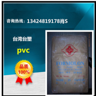 聚氯乙烯乳化粉PVC臺(tái)塑寧波PR-450糊樹脂粉用于發(fā)泡成品地毯壁紙