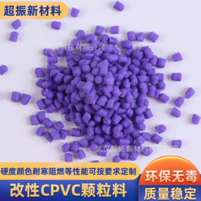 批發(fā)改性cpvc塑料顆粒耐高溫抗化學(xué)性CPVC顆粒 擠出注塑級(jí)CPVC料