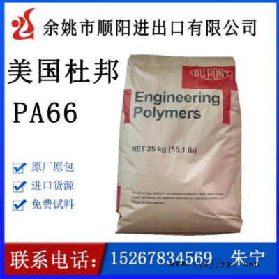 PA66 美國杜邦132F NC010 40%礦物增強PA66