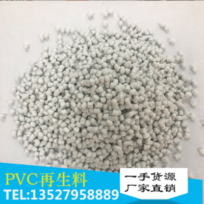 煙霧報警器pvc料 無味 高光澤 高抗沖 阻燃 pvc塑膠原料顆粒