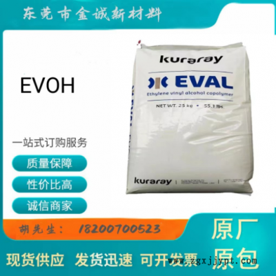 EVOH日本可樂麗 E171A 耐磨性和耐氣候高粘度 乙烯醇樹脂原料