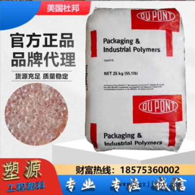 沙林樹脂料SURLYN美國杜邦PC2000 抗腐蝕高耐磨 耐化學(xué)性塑膠原料