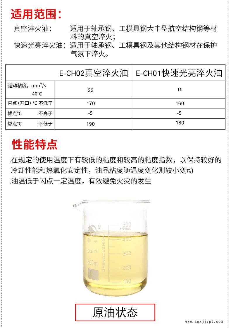 廠家批發(fā)多功能淬火油金屬緊固件工業(yè)潤滑油熱處理油真空淬火油示例圖2