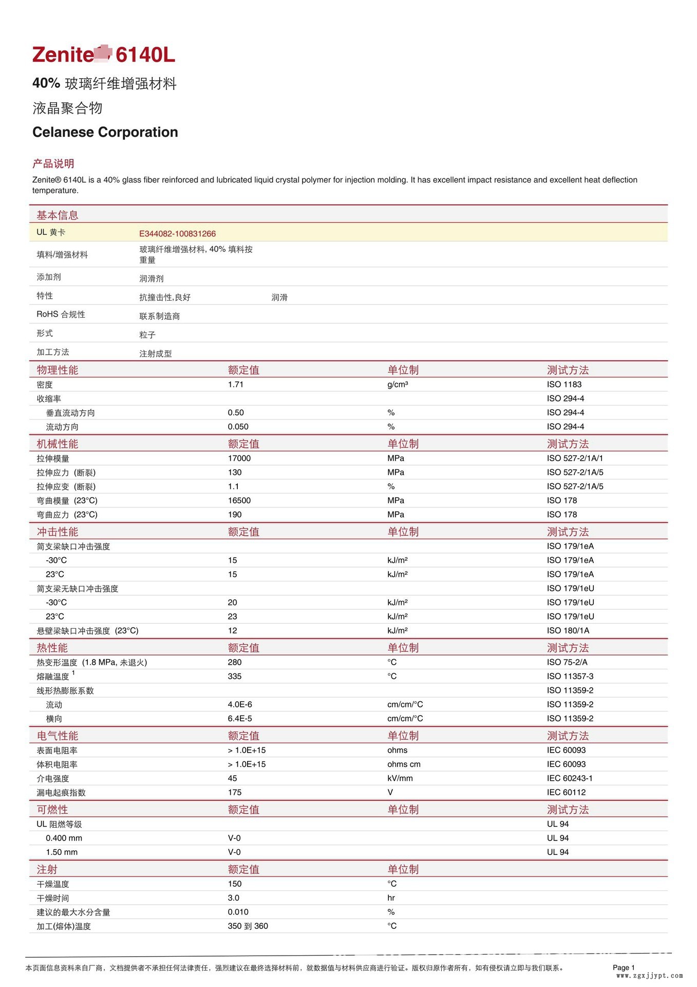 LCP/泰科納/6140L 40%玻纖增強 高抗沖 耐高溫280 防火V0 LCP廠商示例圖2