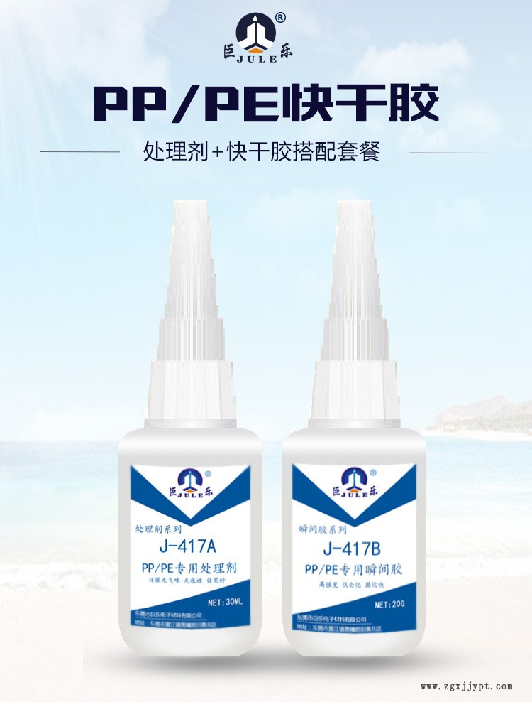 巨樂PP快干膠水PE POM粘 ABS PVC軟塑料硅橡膠金屬環(huán)保強(qiáng)力粘合劑示例圖1