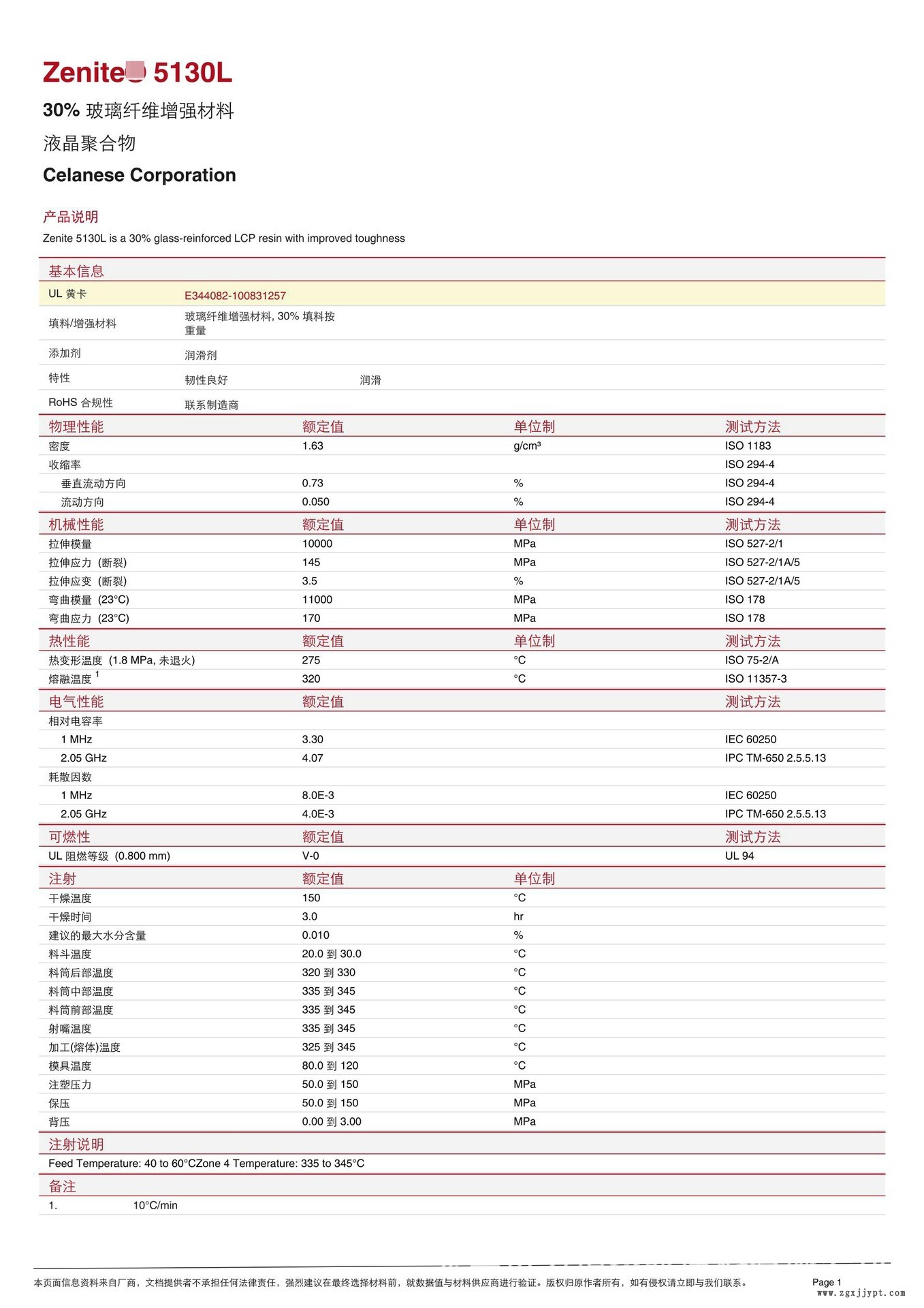 LCP/泰科納/5130L 30%玻纖增強(qiáng) 超韌 潤(rùn)滑 耐高溫275示例圖2