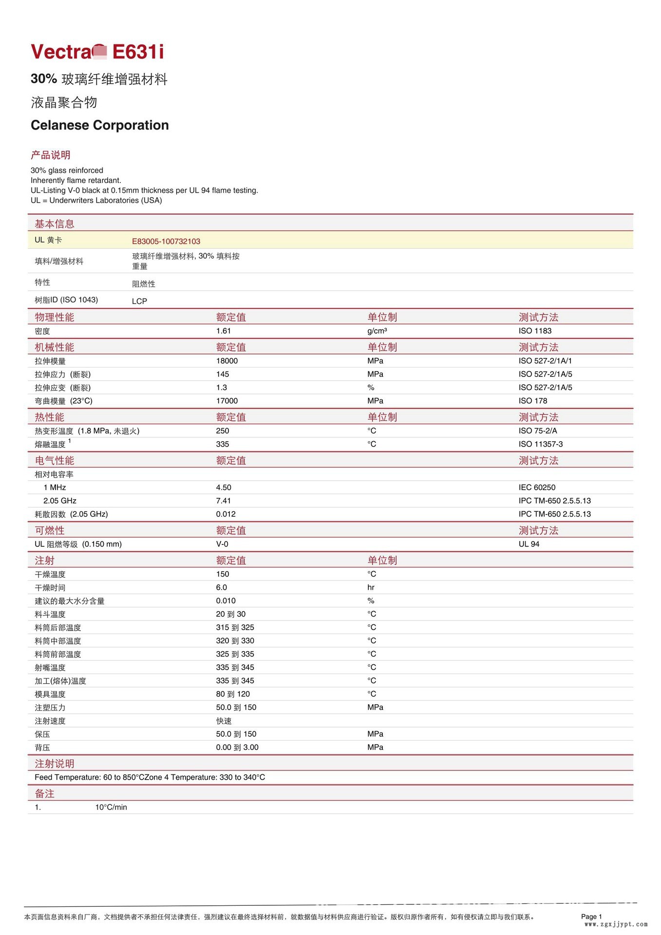 LCP/泰科納/E631i 30%玻纖增強 SMT對應 耐高溫250度 防火V0示例圖2