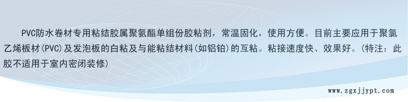 高鐵專用 PVC TPO 三元乙丙膠粘劑 PVC卷材膠粘劑示例圖3