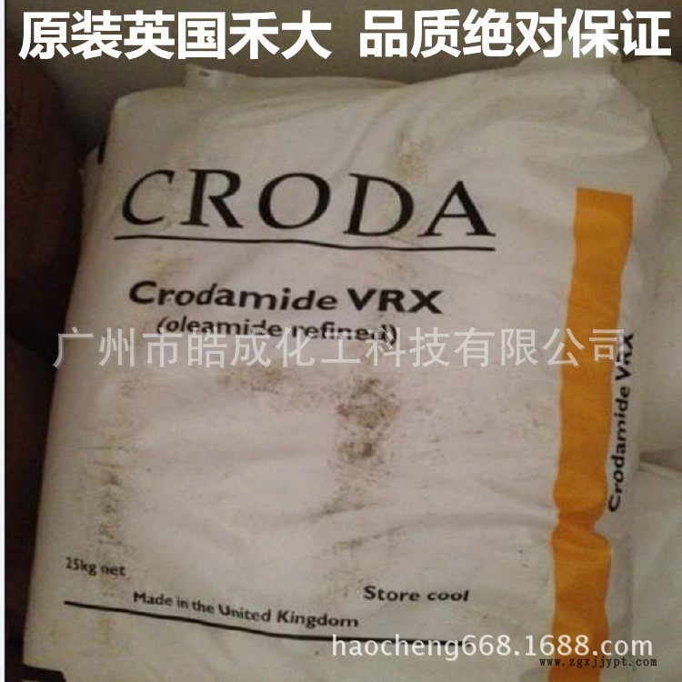 英國(guó)禾大植物油酸酰胺VRX 塑料油墨改性劑 華南正品直銷 一包包郵示例圖2