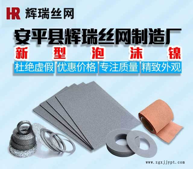 多孔泡沫鎳、 超級電容器 催化劑載體電池電極三維結(jié)構(gòu)材料示例圖1