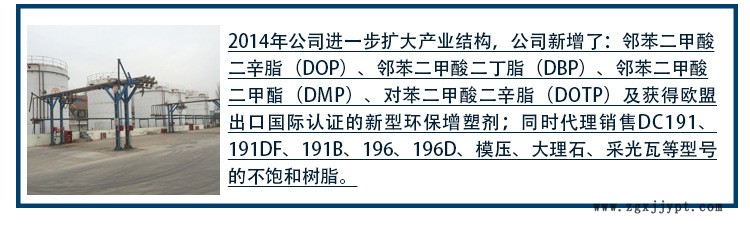 環(huán)保型增塑劑 鄰苯二甲酸二丁酯 DBP 申展工貿(mào)國標二丁酯 舉報示例圖10