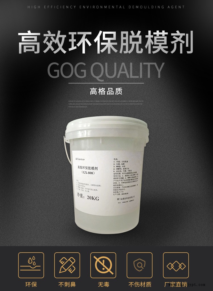 脫模劑  GX-808水性橡膠脫模劑離型劑示例圖1