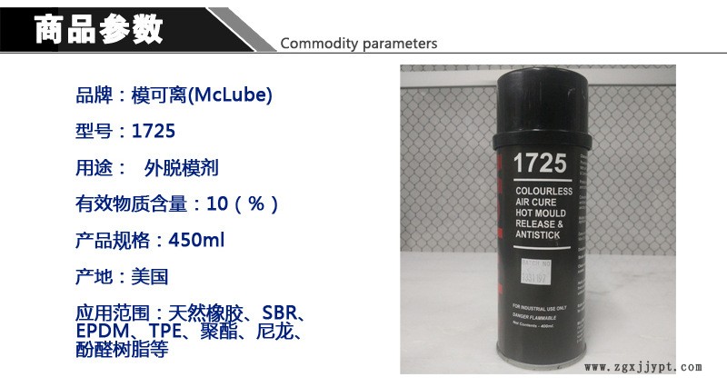 McLube1725脫模劑 ?？呻x1725脫模劑 聚氨酯 鑄造脫模劑批發(fā)直銷示例圖2