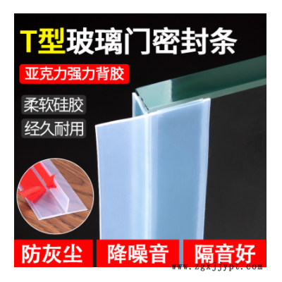 頂谷 3米裝 T型門底密封條門縫貼條玻璃門防風條隔音條門框硅膠條