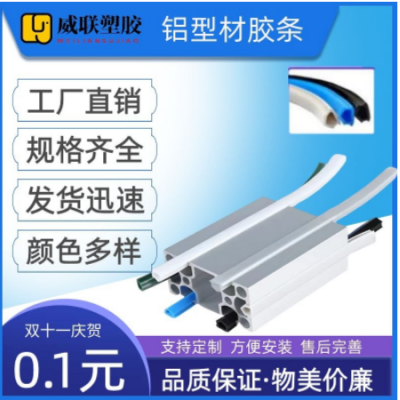 廠家銷售鋁型材膠條PVC封邊條槽8軟膠條30歐標(biāo)40國標(biāo)鋁型材用膠條